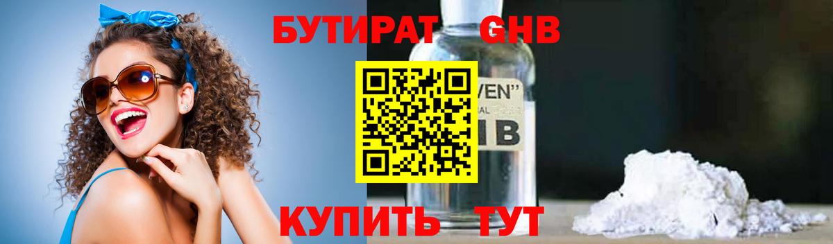 Бутират вода Южноуральск