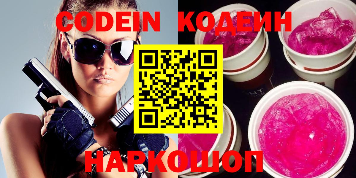Кодеиновый сироп Lean напиток Lean (лин)  Вход с VPN  Южноуральск  Кодеин напиток Lean (лин) 