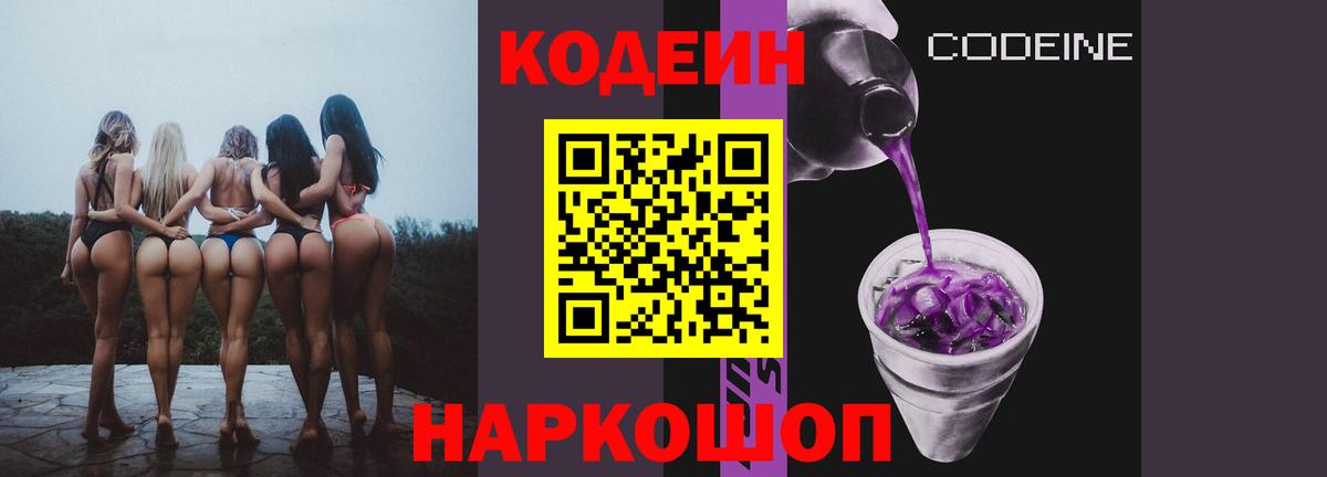 Codein напиток Lean (лин) Южноуральск
