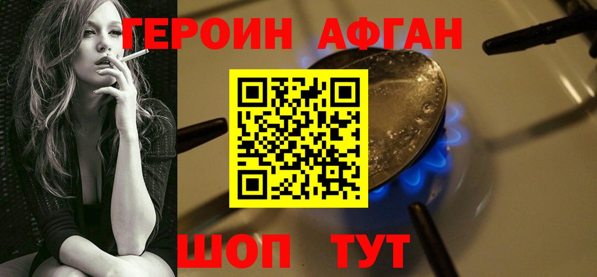 ГЕРОИН Heroin Южноуральск