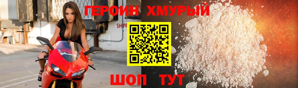 Героин  ГЕРОИН белый  Вход с VPN  Южноуральск 