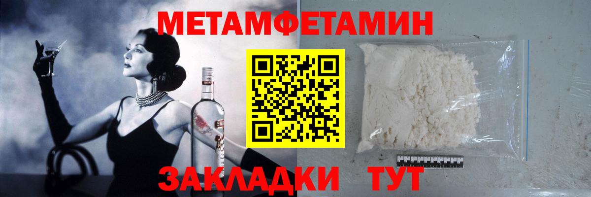 МЕТАМФЕТАМИН кристалл  Вход с VPN  Южноуральск 